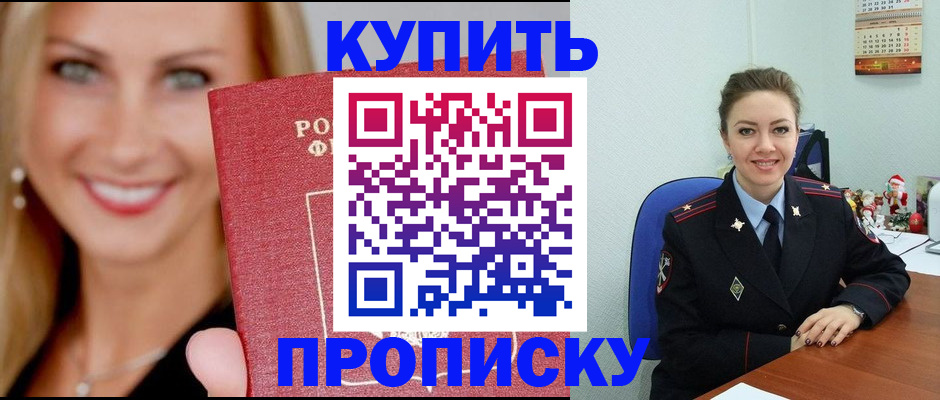 прописка 2025 в Марий Эл